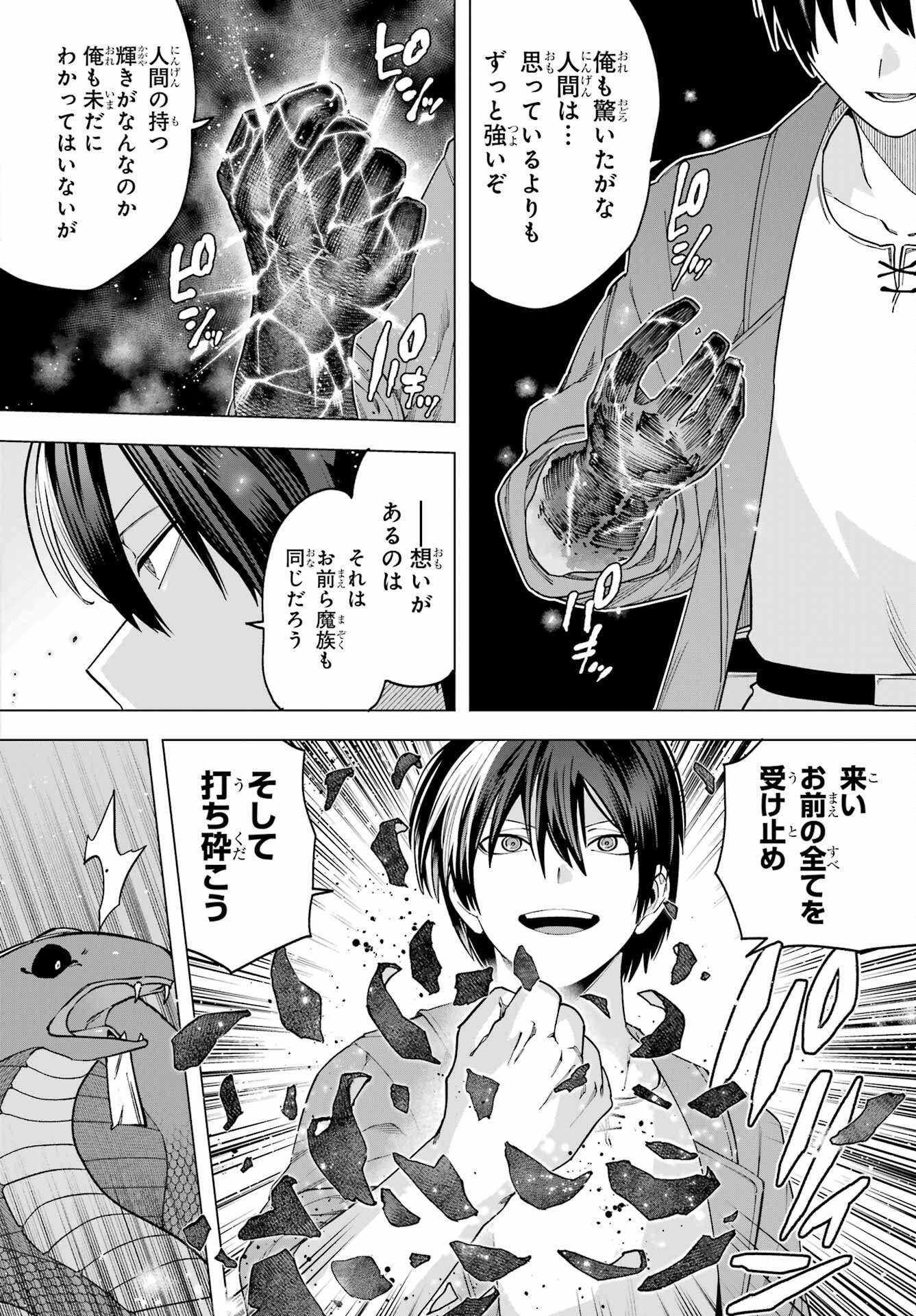 KONO YUUSHA, MOTO MAOU NI TSUKI Chap 12 - Pic 22