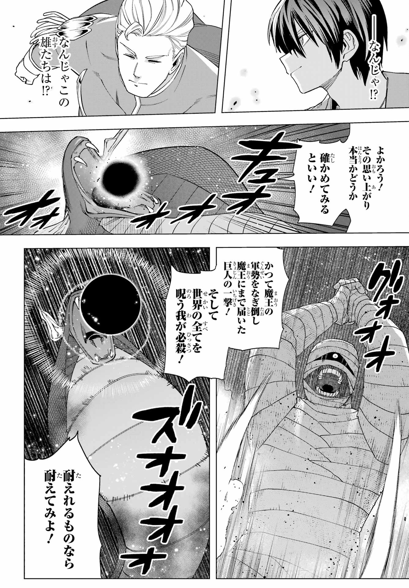 KONO YUUSHA, MOTO MAOU NI TSUKI Chap 12 - Pic 23