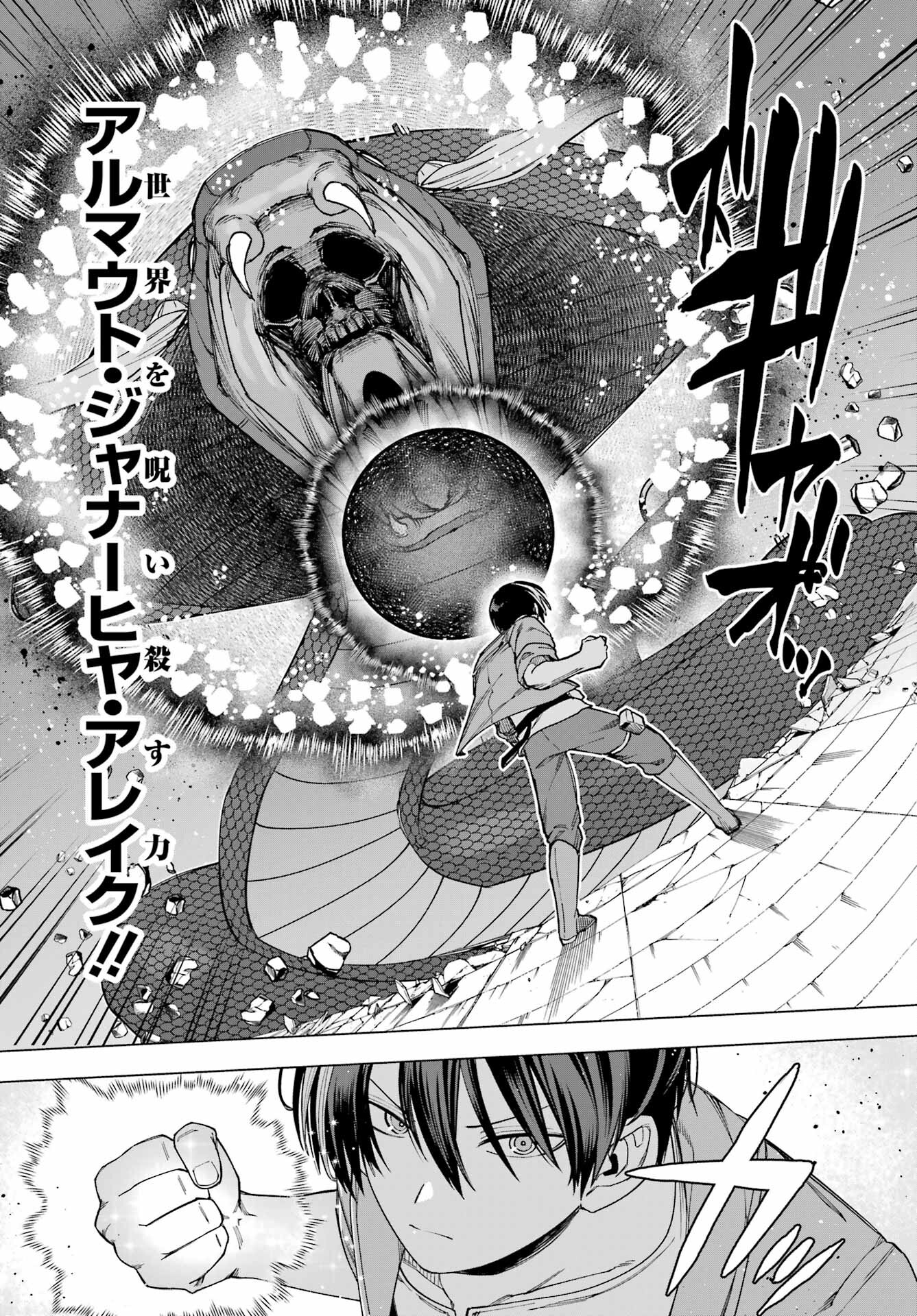 KONO YUUSHA, MOTO MAOU NI TSUKI Chap 12 - Pic 25
