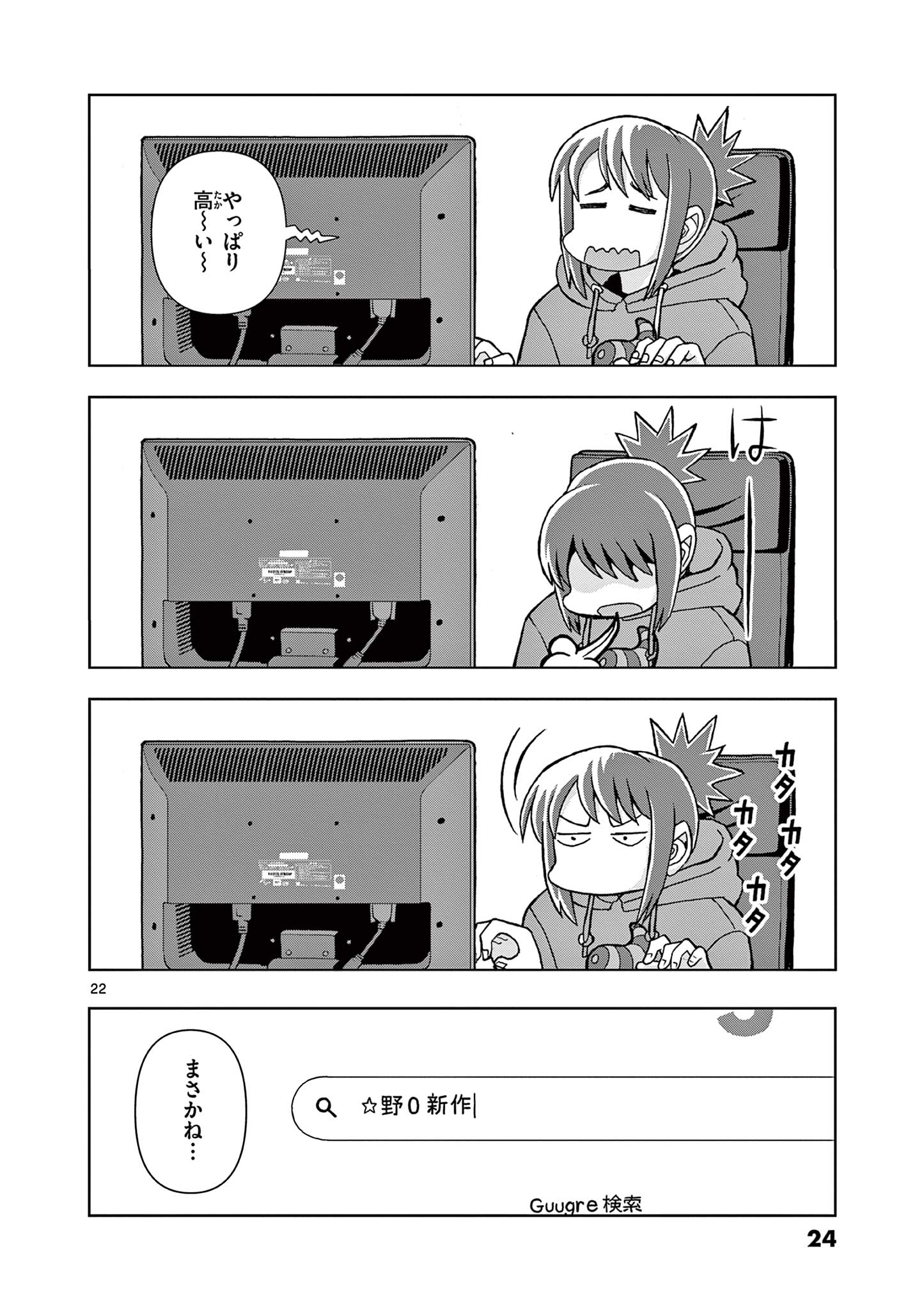 KORE EGAITE SHINE Chapter 1 page 22 - nihonkuni.com