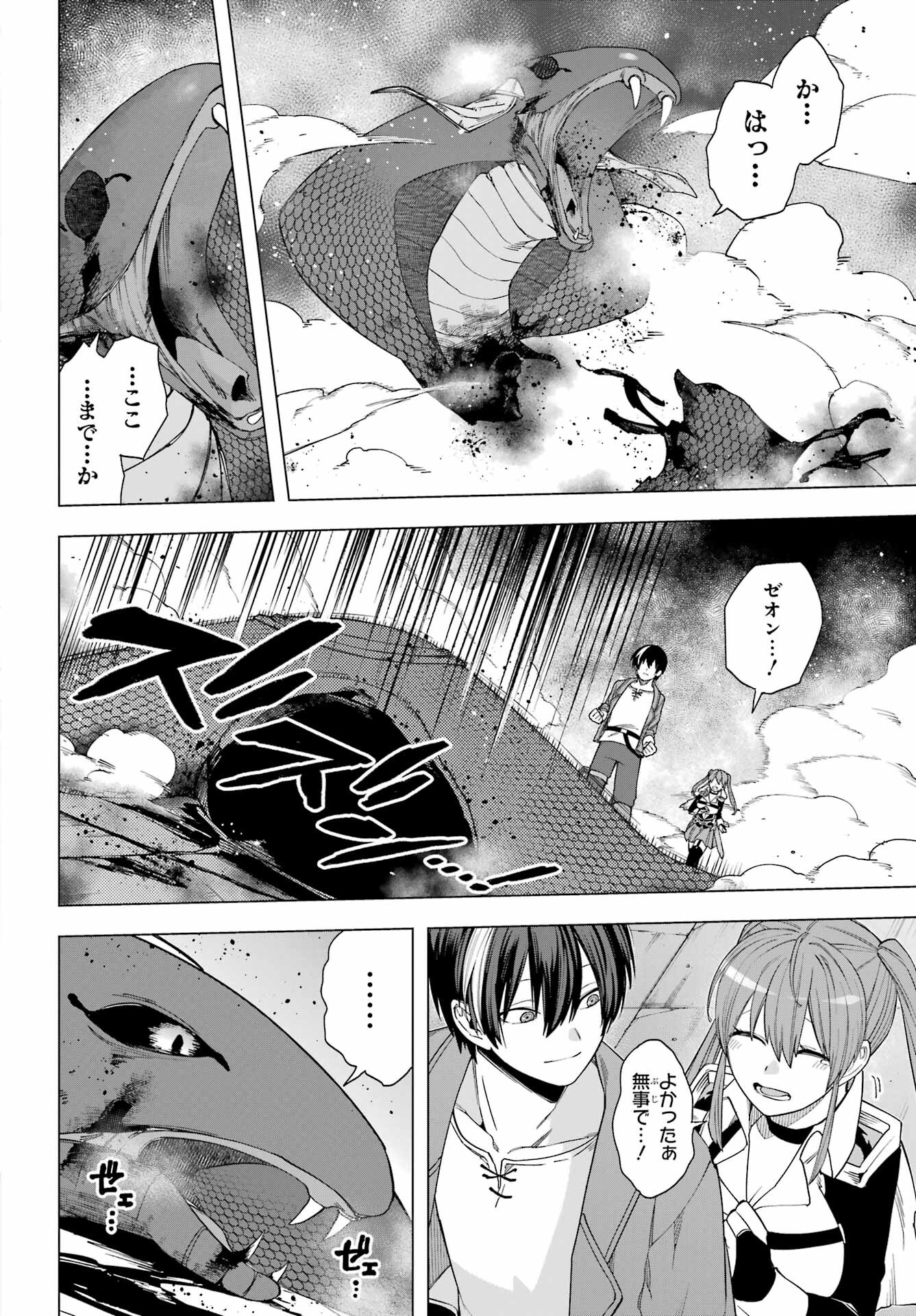 KONO YUUSHA, MOTO MAOU NI TSUKI Chap 12 - Pic 28