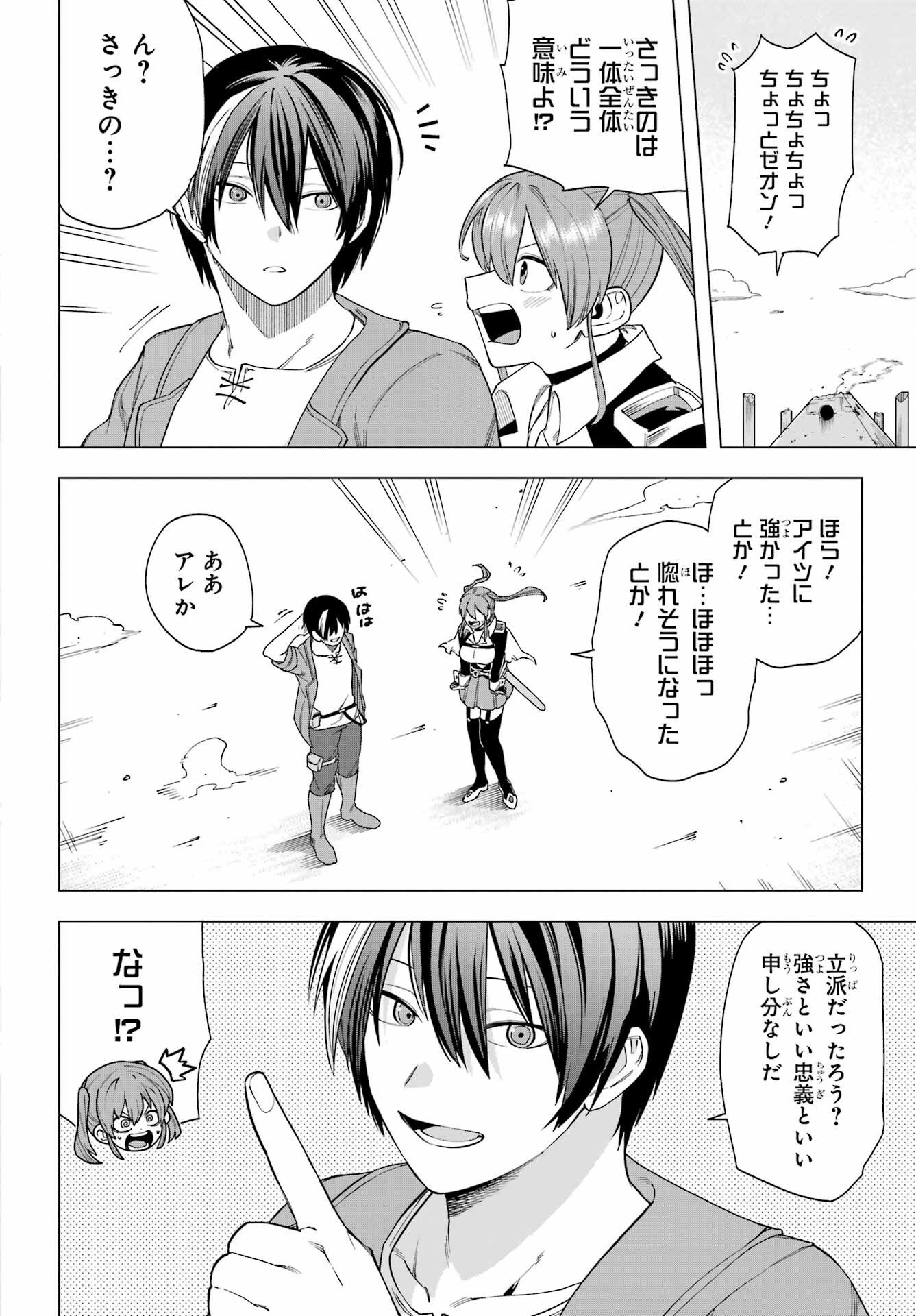 KONO YUUSHA, MOTO MAOU NI TSUKI Chap 12 - Pic 30