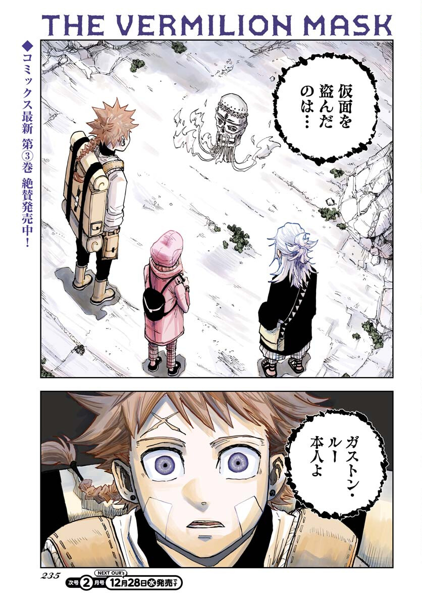 Shuiro no kamen Chapter 19 page 1 - nihonkuni.com