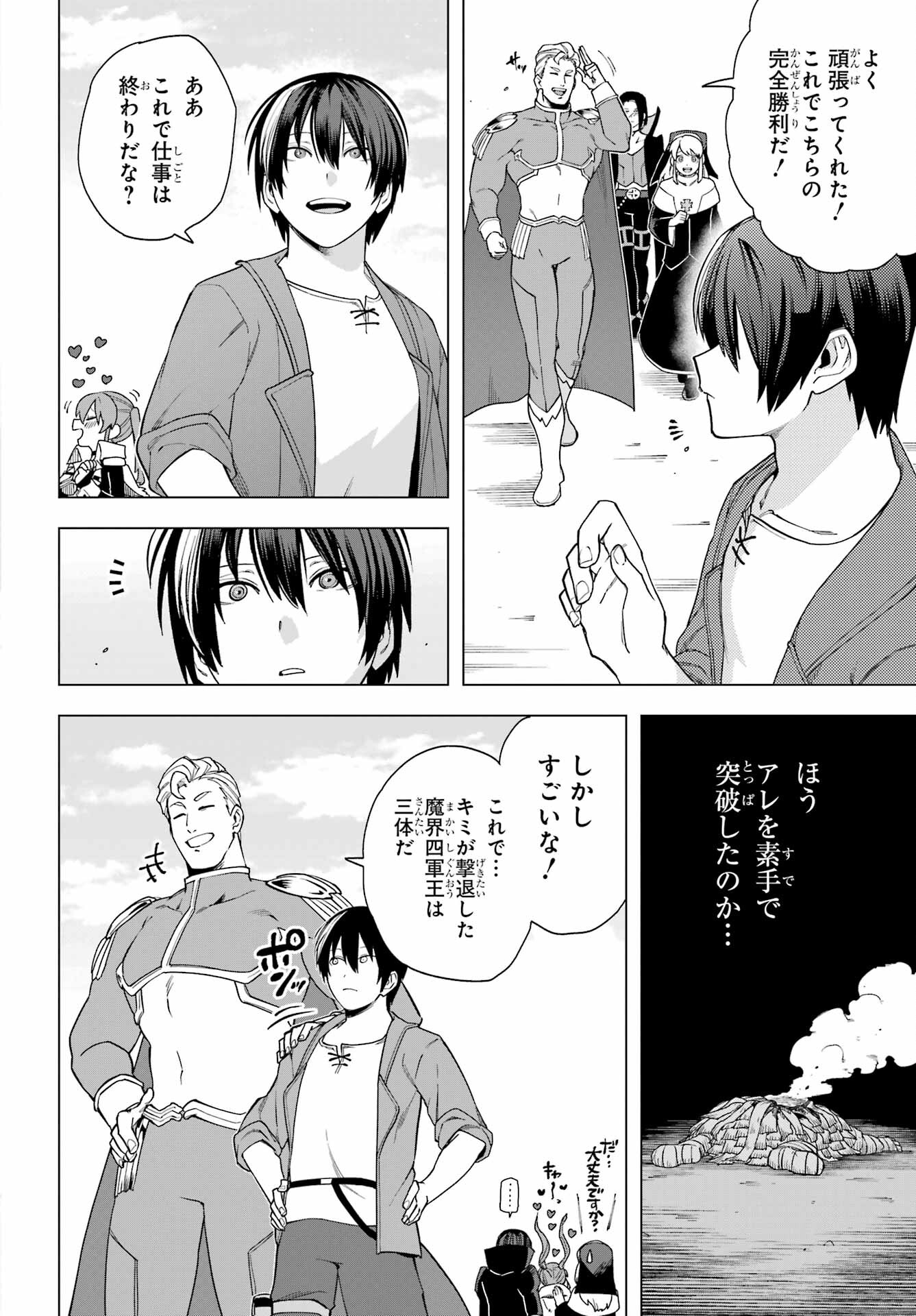 KONO YUUSHA, MOTO MAOU NI TSUKI Chap 12 - Pic 32