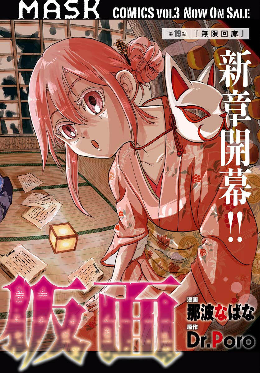 Shuiro no kamen Chapter 19 page 2 - nihonkuni.com