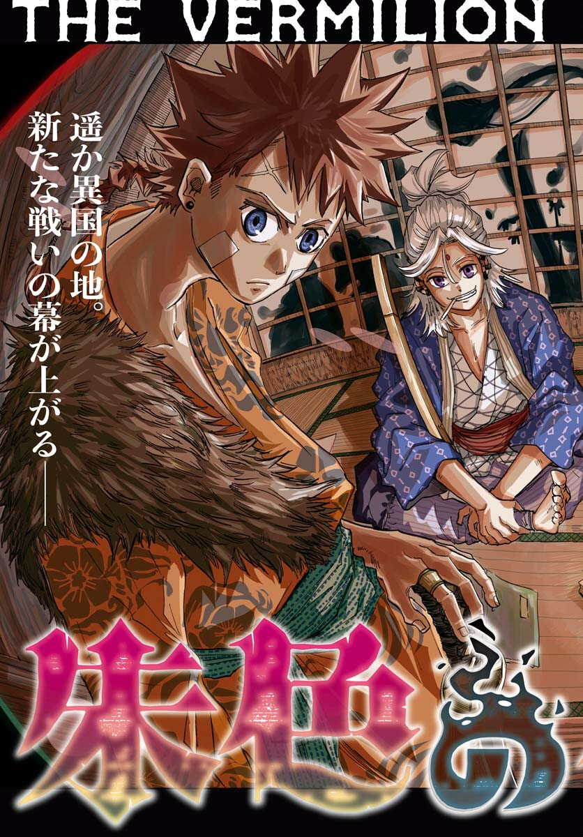 Shuiro no kamen Chapter 19 page 3 - nihonkuni.com