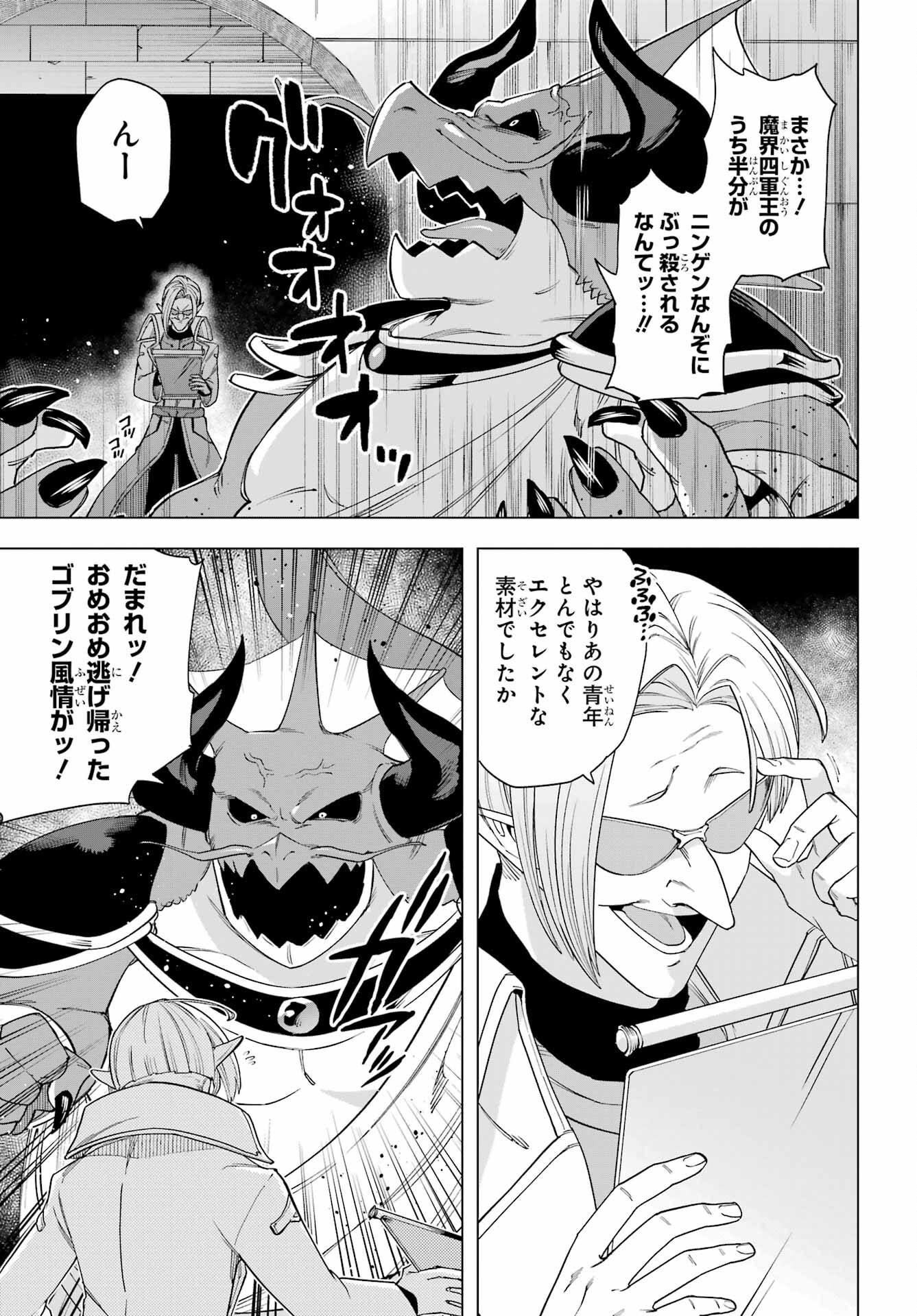 KONO YUUSHA, MOTO MAOU NI TSUKI Chap 12 - Pic 35