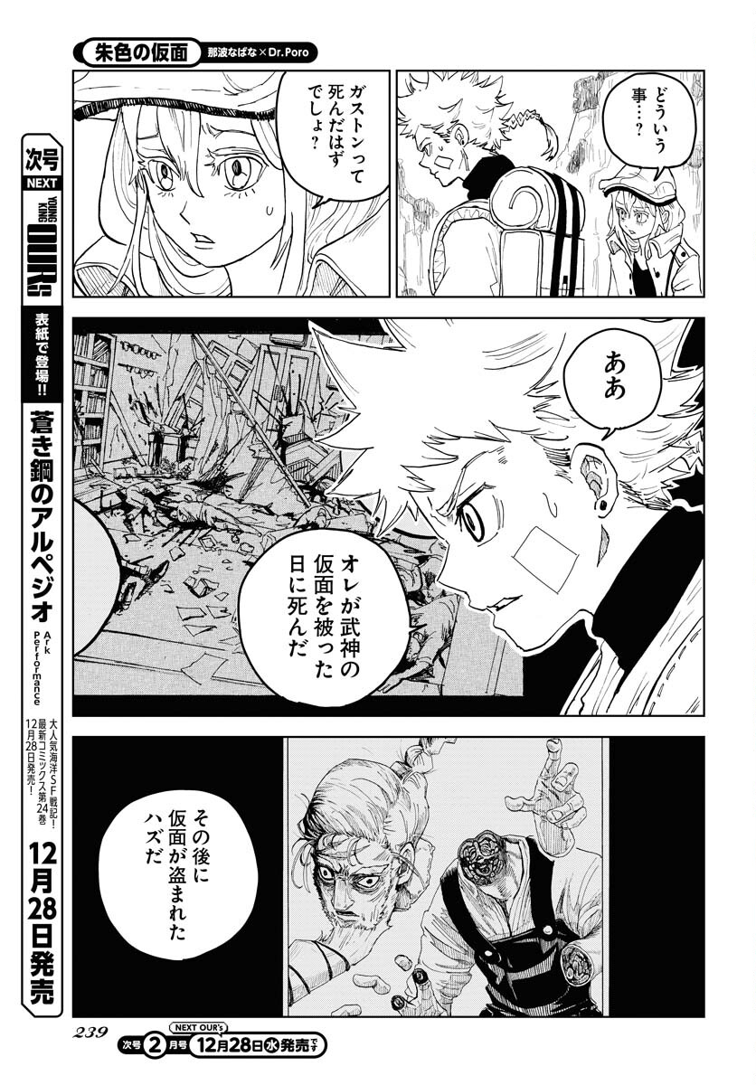 Shuiro no kamen Chapter 19 page 5 - nihonkuni.com