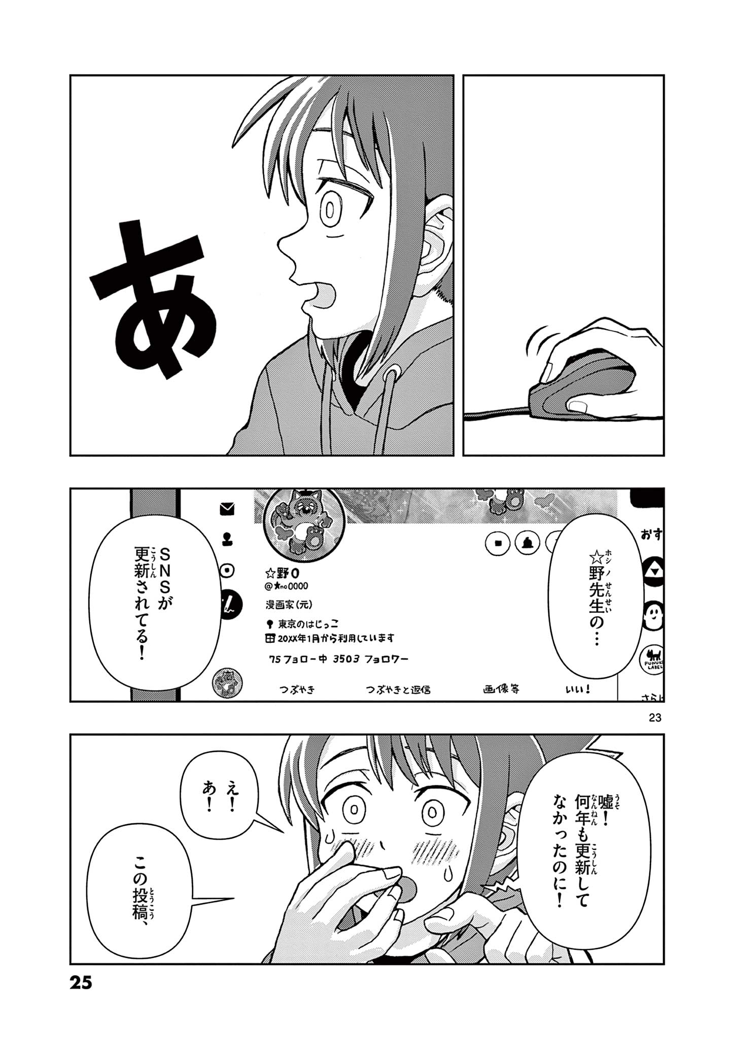 KORE EGAITE SHINE Chapter 1 page 23 - nihonkuni.com