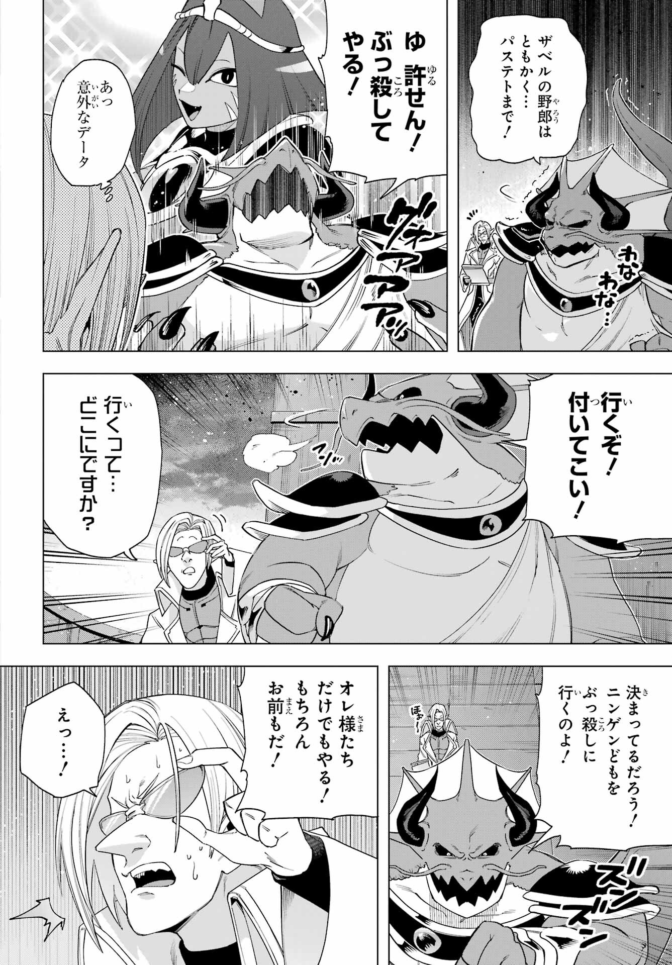 KONO YUUSHA, MOTO MAOU NI TSUKI Chap 12 - Pic 36