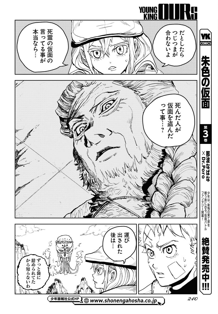 Shuiro no kamen Chapter 19 page 6 - nihonkuni.com