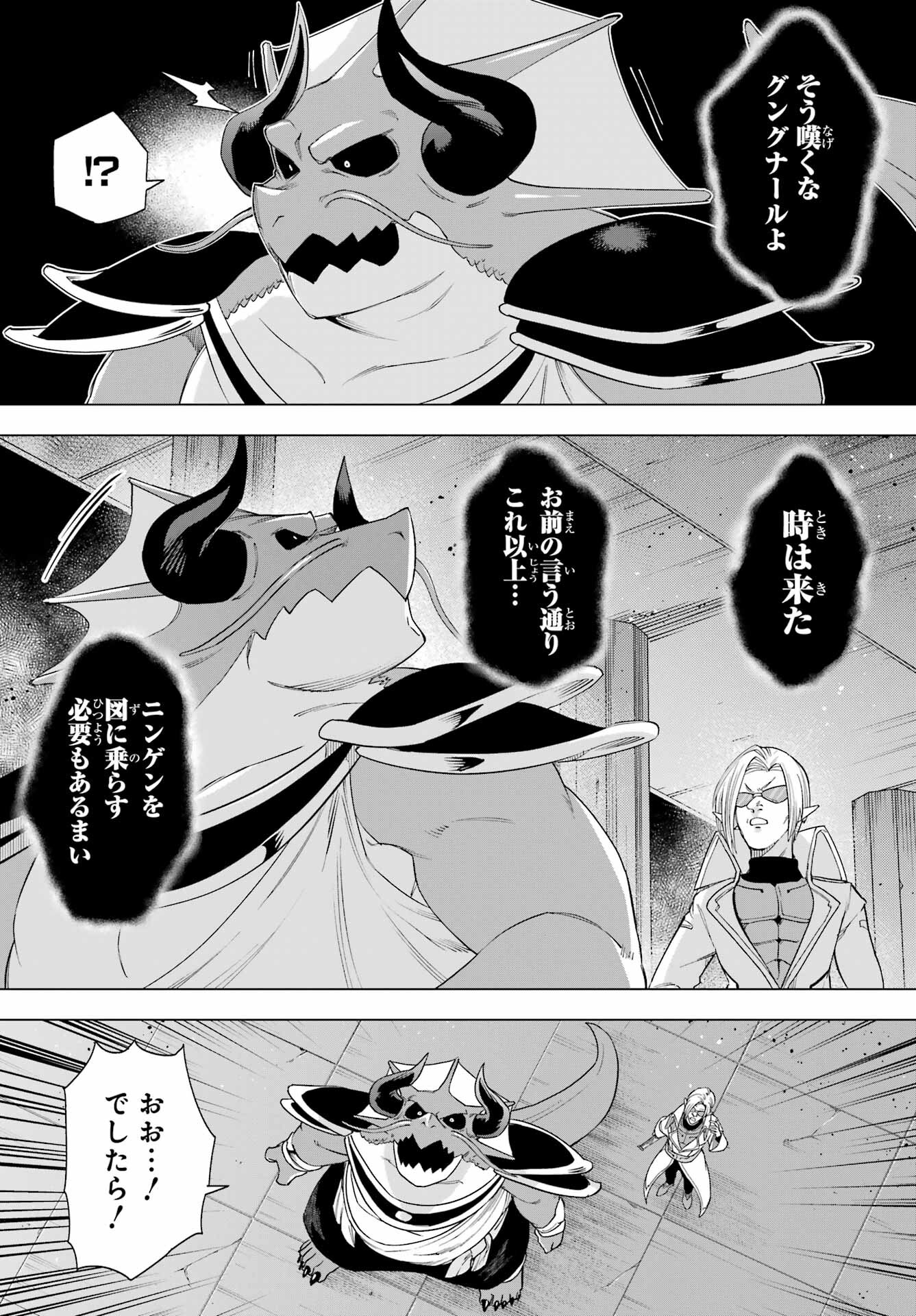 KONO YUUSHA, MOTO MAOU NI TSUKI Chap 12 - Pic 37