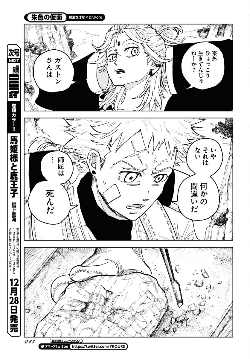 Shuiro no kamen Chapter 19 page 7 - nihonkuni.com