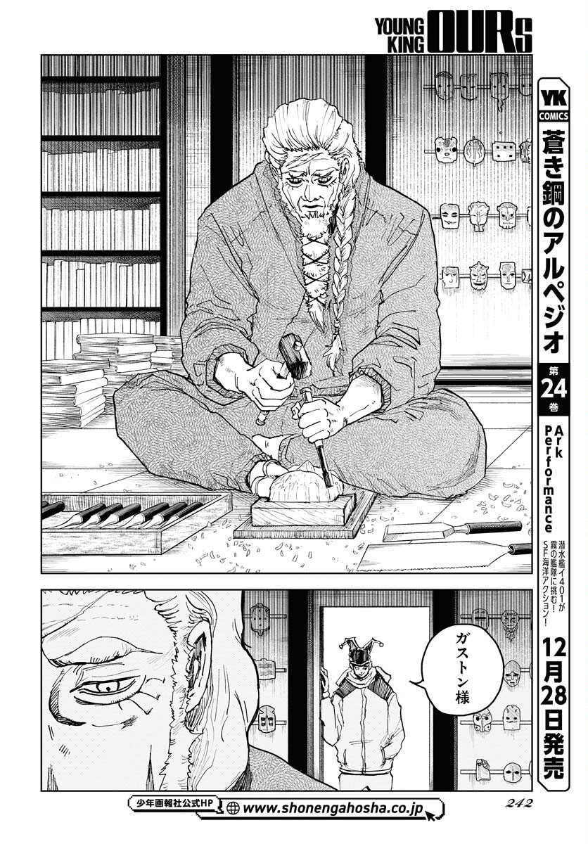 Shuiro no kamen Chapter 19 page 8 - nihonkuni.com