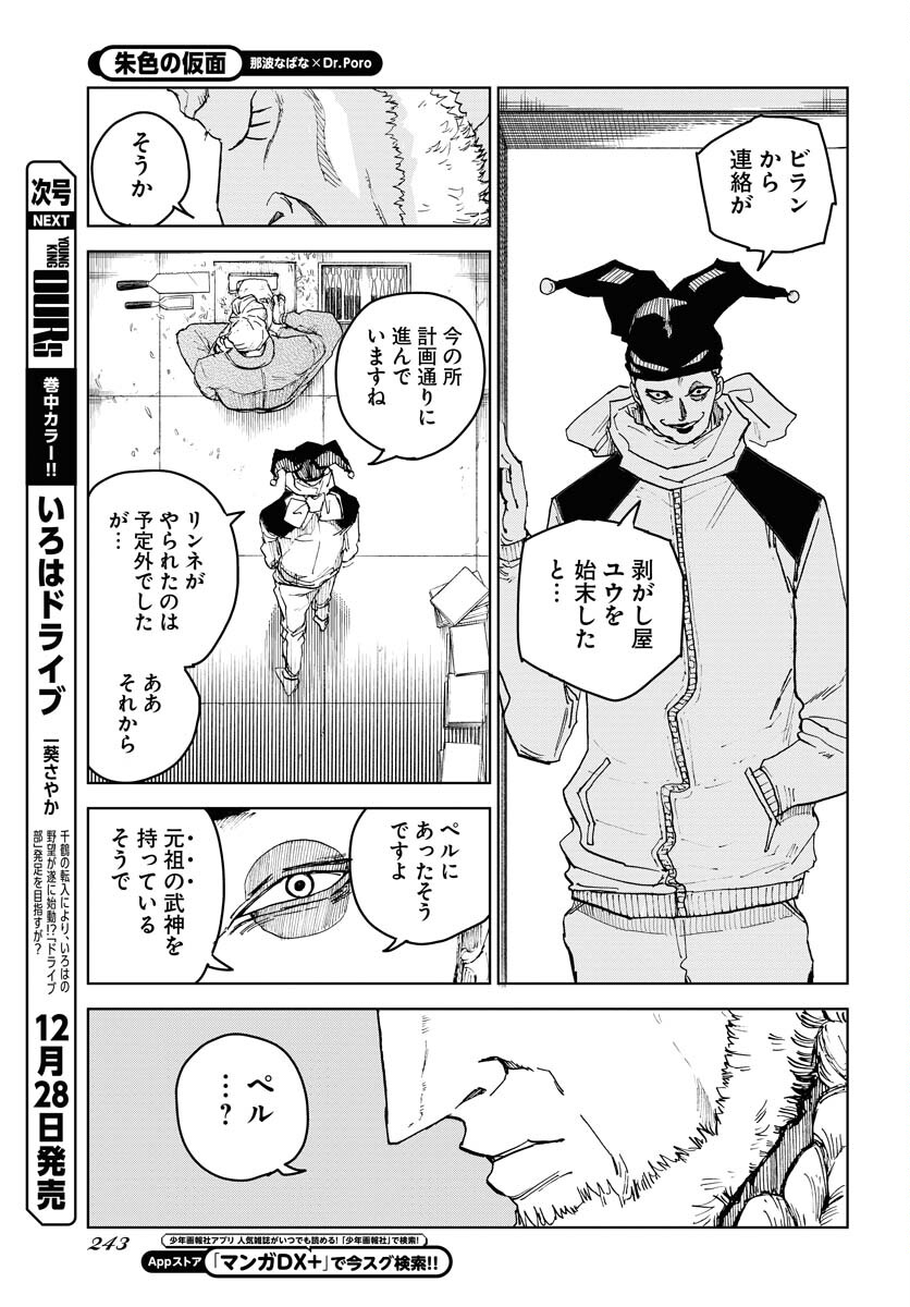 Shuiro no kamen Chapter 19 page 9 - nihonkuni.com