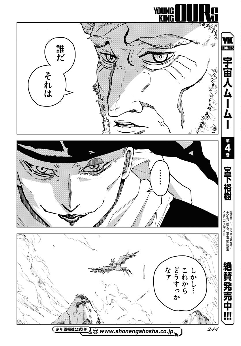 Shuiro no kamen Chapter 19 page 10 - nihonkuni.com