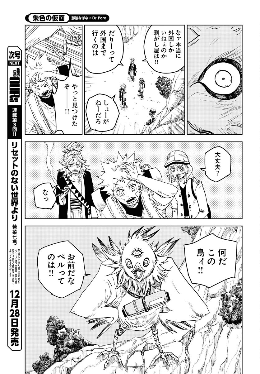 Shuiro no kamen Chapter 19 page 11 - nihonkuni.com