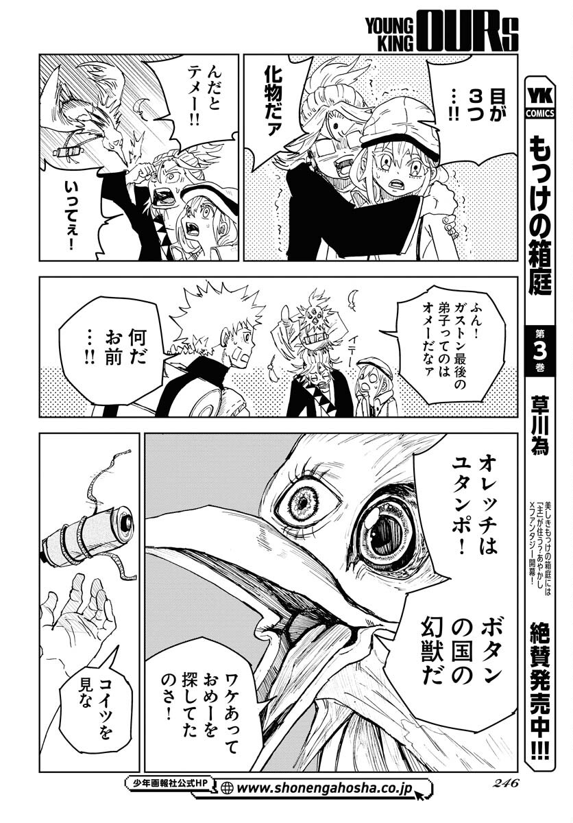 Shuiro no kamen Chapter 19 page 12 - nihonkuni.com