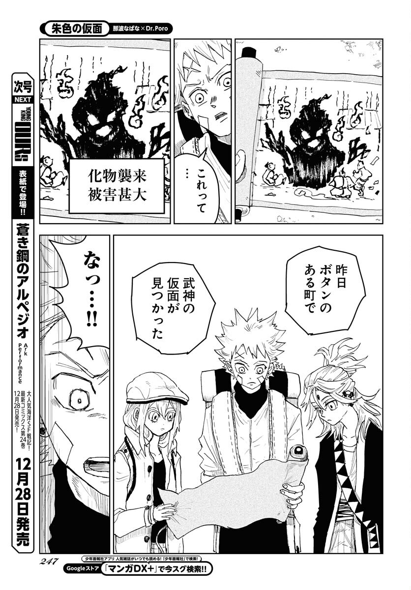 Shuiro no kamen Chapter 19 page 13 - nihonkuni.com