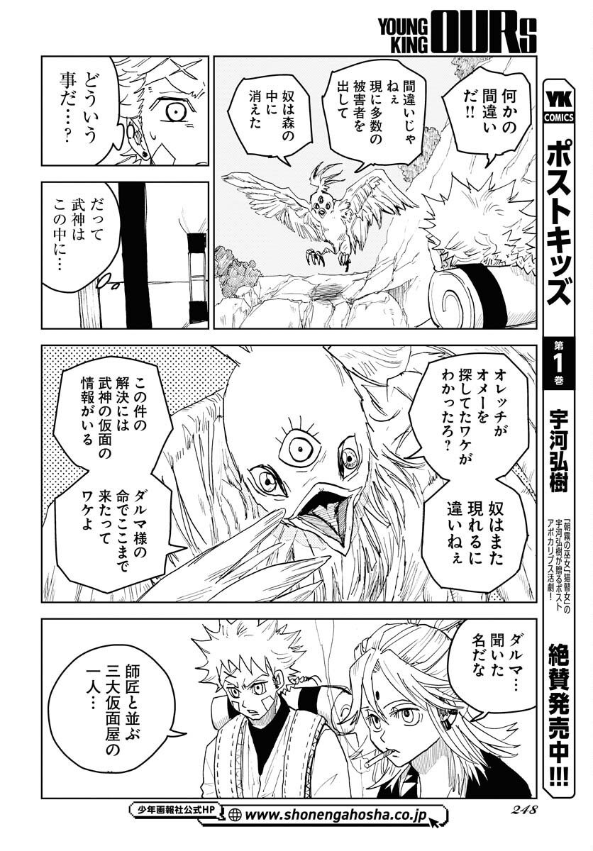 Shuiro no kamen Chapter 19 page 14 - nihonkuni.com