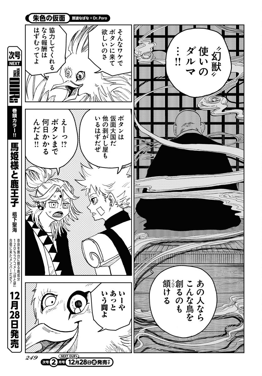 Shuiro no kamen Chapter 19 page 15 - nihonkuni.com