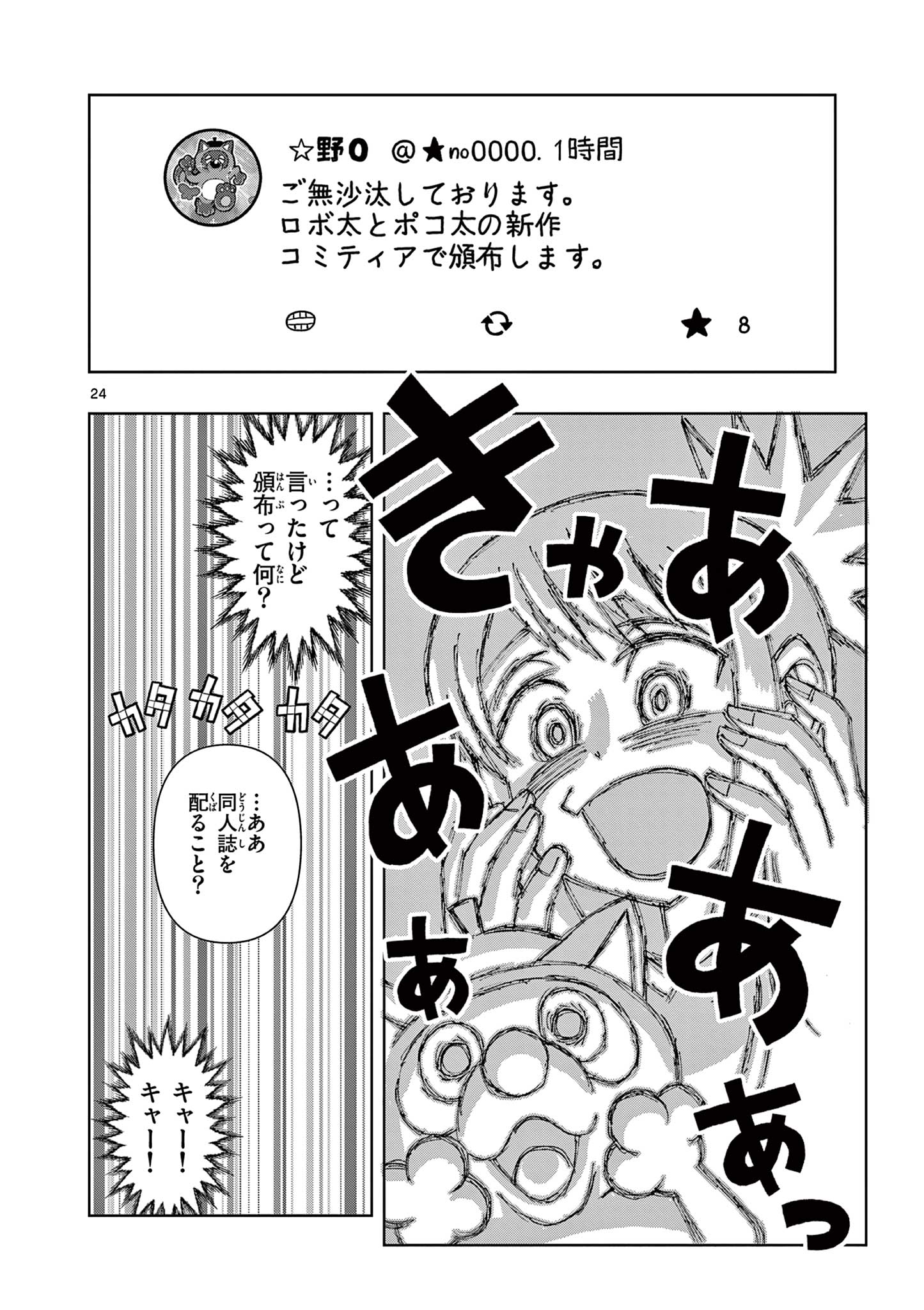 KORE EGAITE SHINE Chapter 1 page 24 - nihonkuni.com