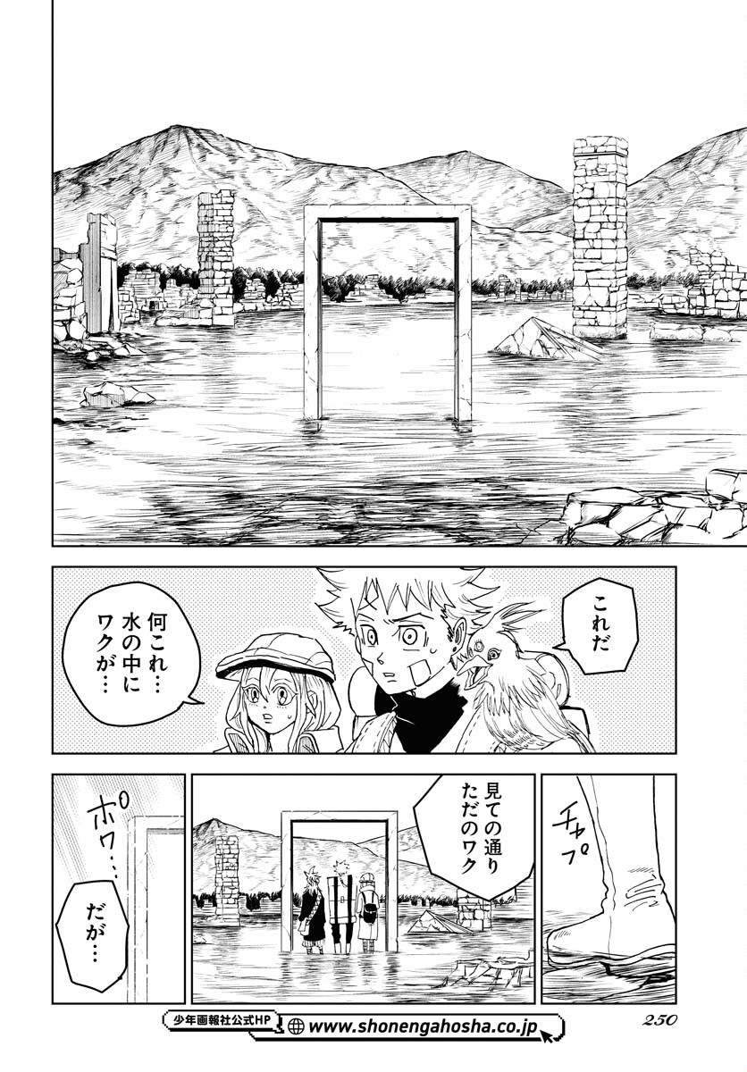 Shuiro no kamen Chapter 19 page 16 - nihonkuni.com