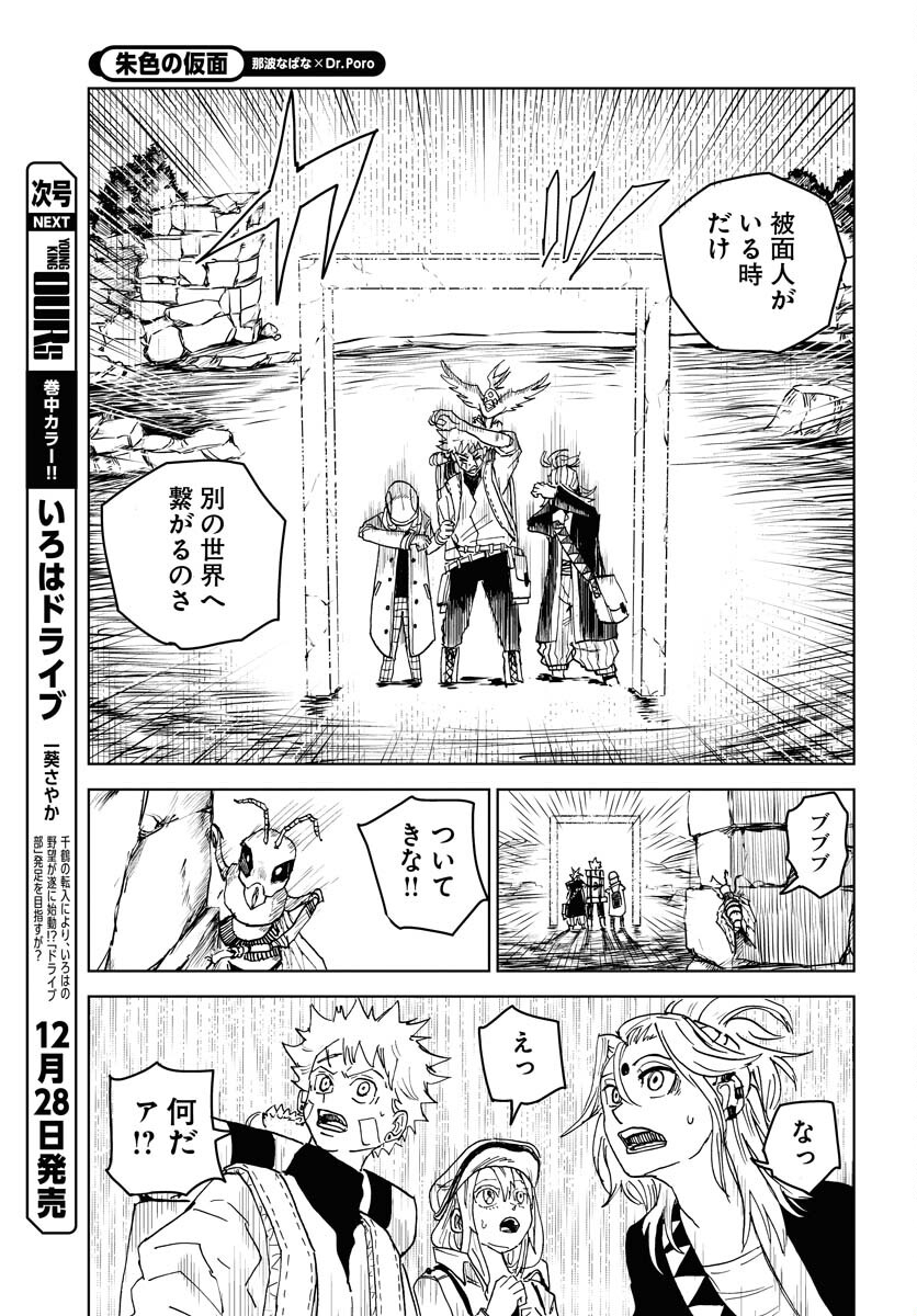 Shuiro no kamen Chapter 19 page 17 - nihonkuni.com