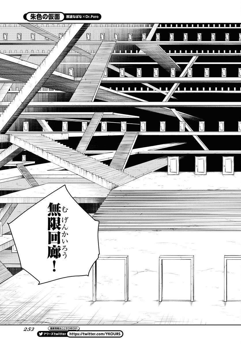 Shuiro no kamen Chapter 19 page 19 - nihonkuni.com