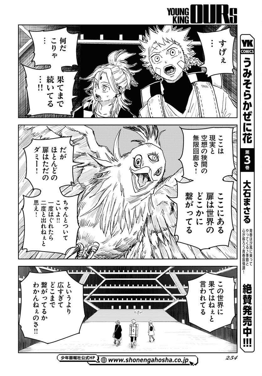 Shuiro no kamen Chapter 19 page 20 - nihonkuni.com