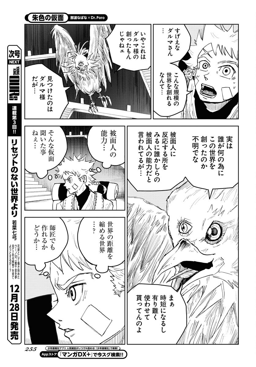 Shuiro no kamen Chapter 19 page 21 - nihonkuni.com