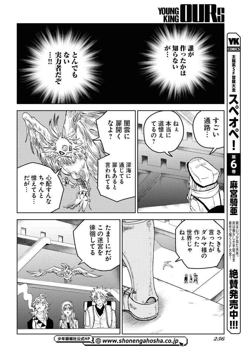 Shuiro no kamen Chapter 19 page 22 - nihonkuni.com