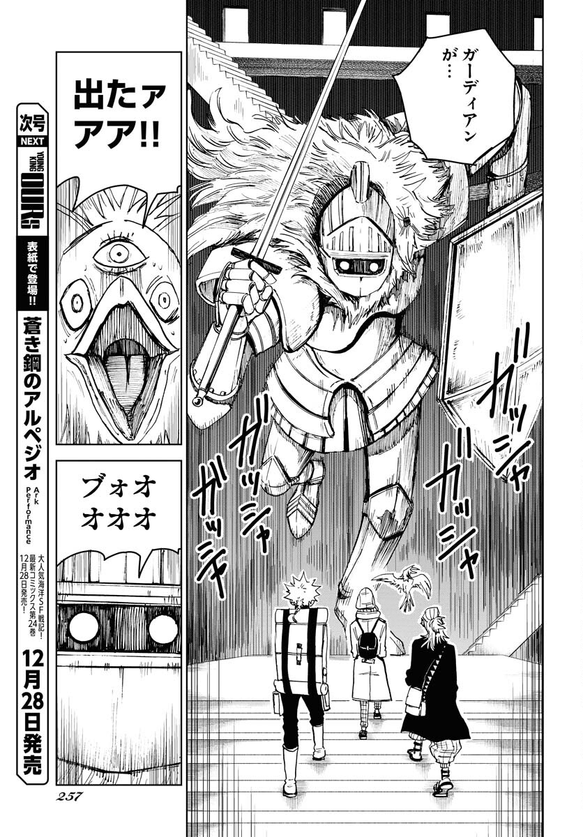 Shuiro no kamen Chapter 19 page 23 - nihonkuni.com
