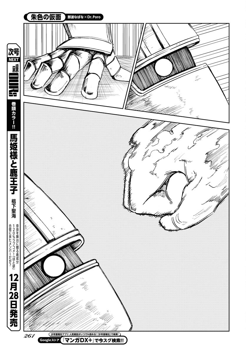 Shuiro no kamen Chapter 19 page 27 - nihonkuni.com