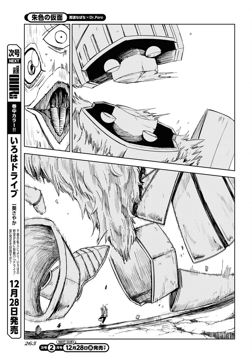 Shuiro no kamen Chapter 19 page 31 - nihonkuni.com