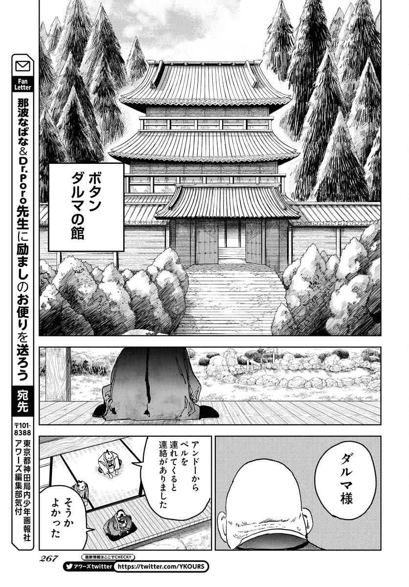 Shuiro no kamen Chapter 19 page 33 - nihonkuni.com