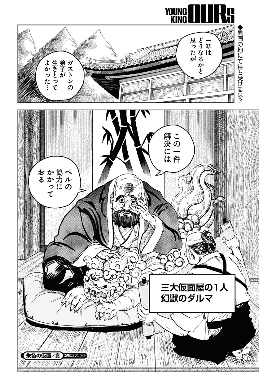Shuiro no kamen Chapter 19 page 34 - nihonkuni.com