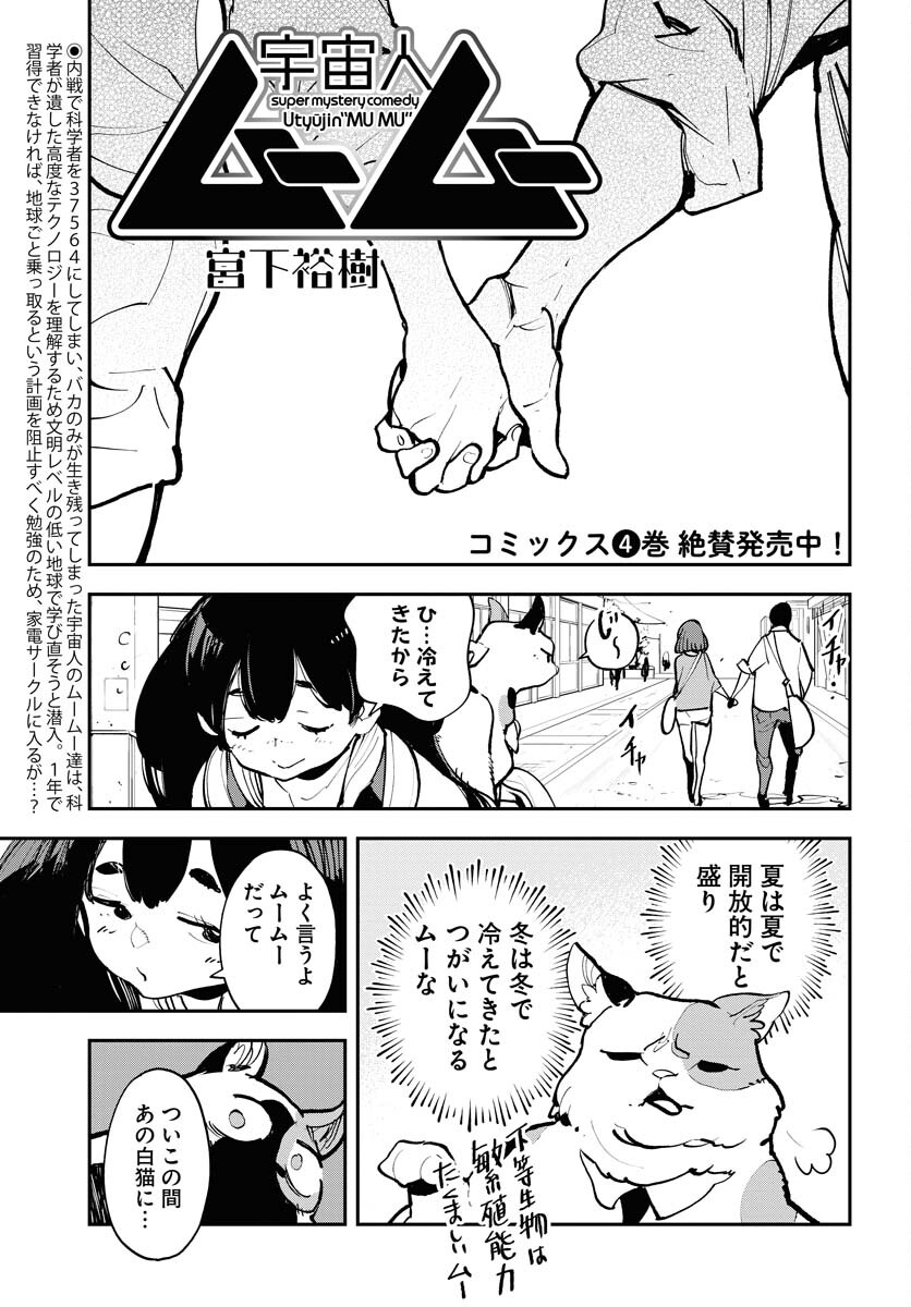 Uchuubito MuuMuu  Chapter 41 page 1 - nihonkuni.com