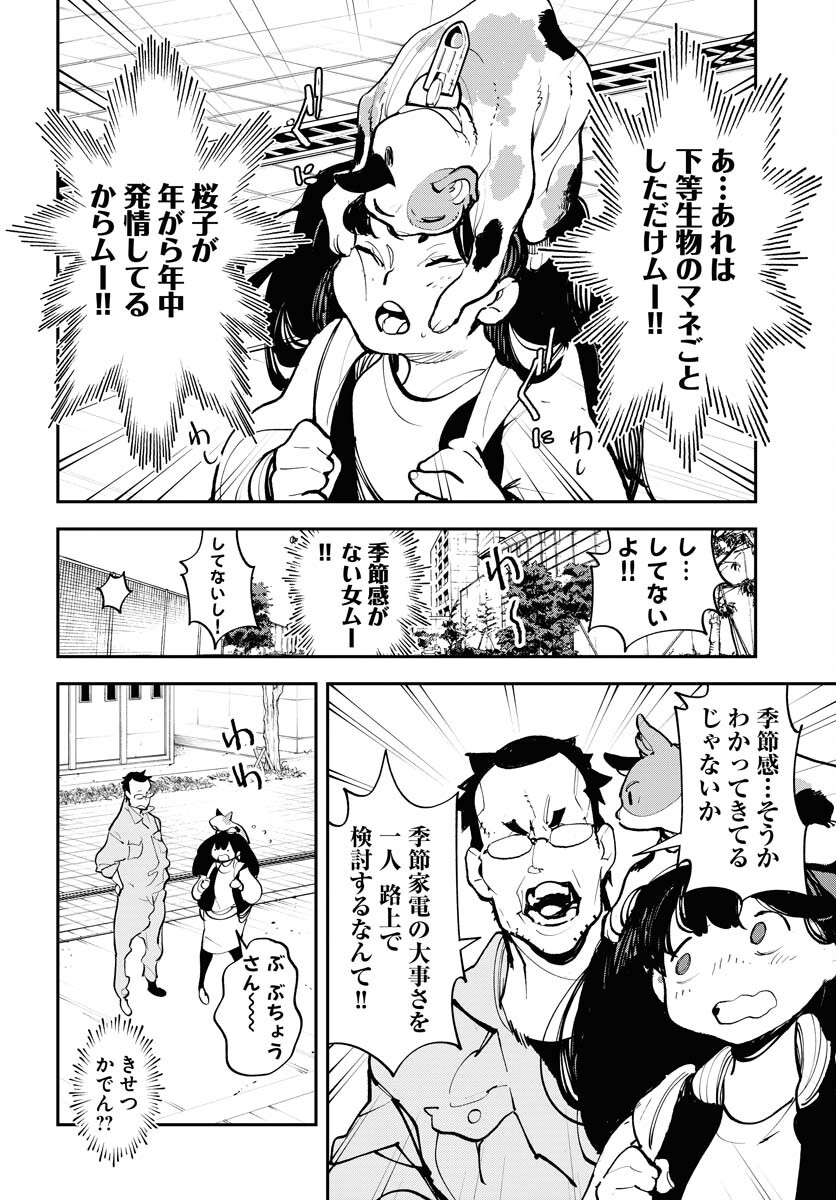Uchuubito MuuMuu  Chapter 41 page 2 - nihonkuni.com