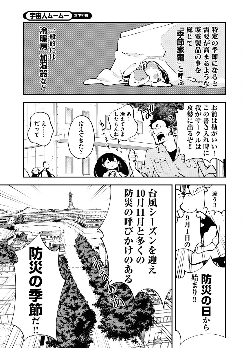 Uchuubito MuuMuu  Chapter 41 page 3 - nihonkuni.com