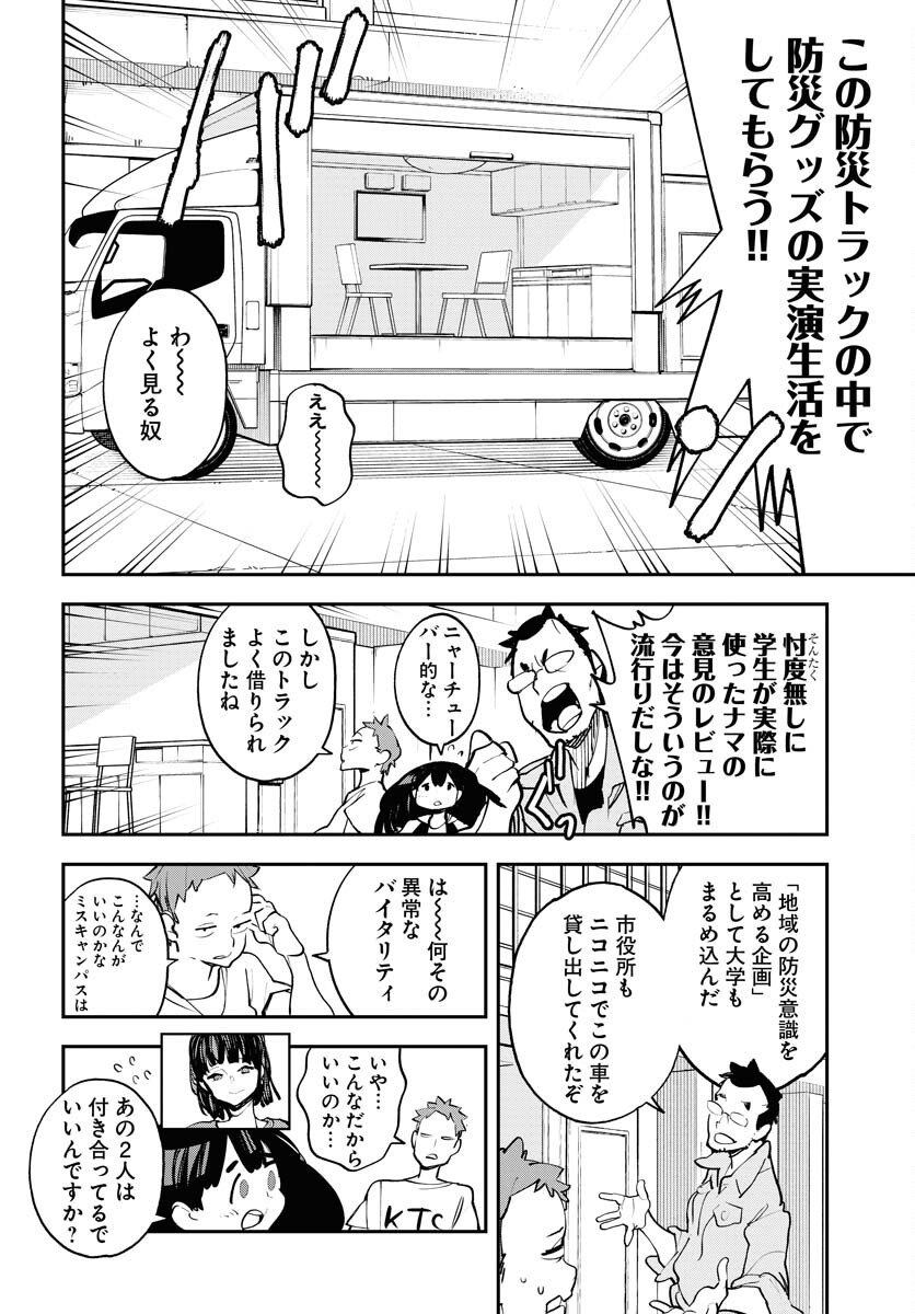 Uchuubito MuuMuu  Chapter 41 page 6 - nihonkuni.com