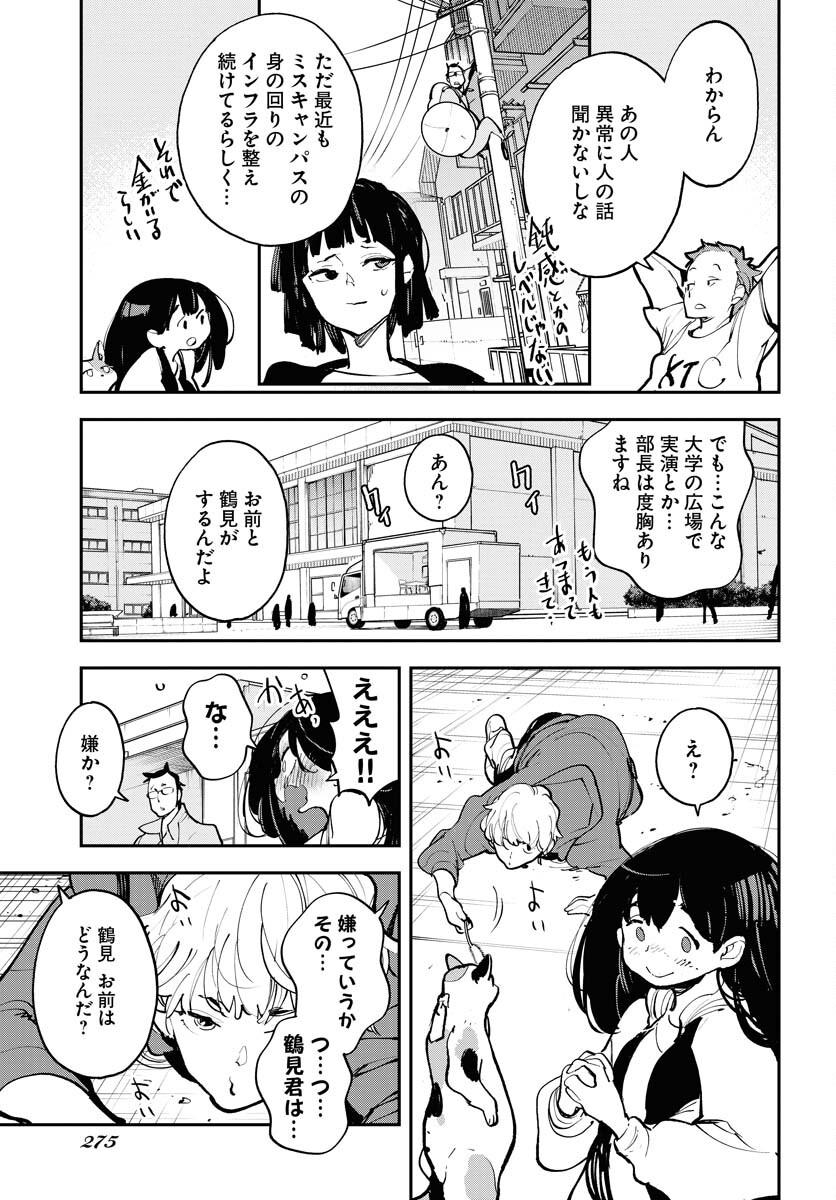 Uchuubito MuuMuu  Chapter 41 page 7 - nihonkuni.com