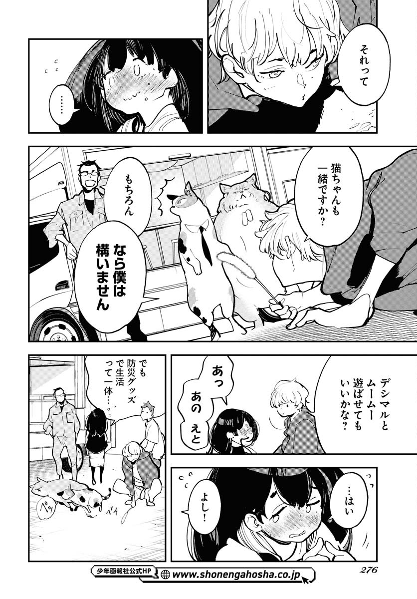 Uchuubito MuuMuu  Chapter 41 page 8 - nihonkuni.com