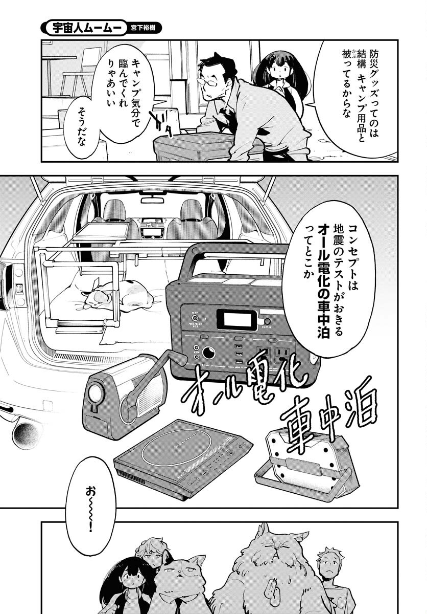Uchuubito MuuMuu  Chapter 41 page 9 - nihonkuni.com