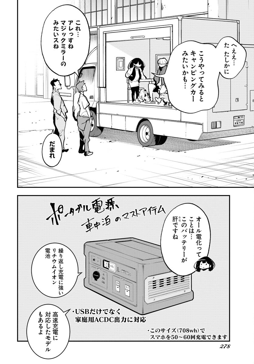 Uchuubito MuuMuu  Chapter 41 page 10 - nihonkuni.com