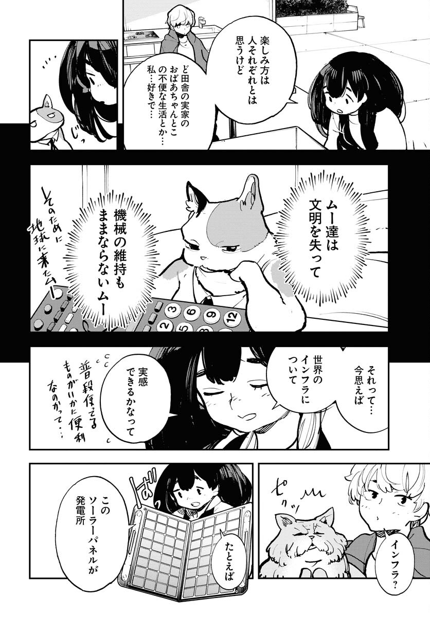 Uchuubito MuuMuu  Chapter 41 page 12 - nihonkuni.com