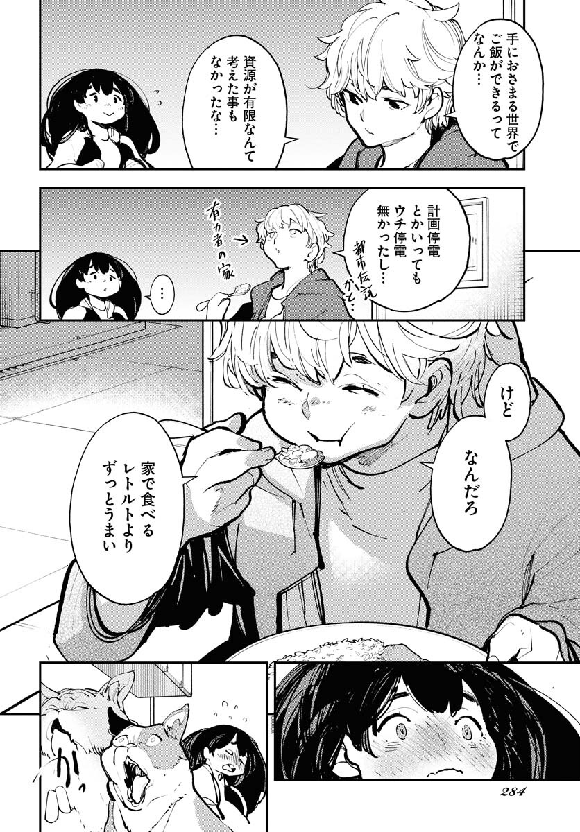Uchuubito MuuMuu  Chapter 41 page 16 - nihonkuni.com