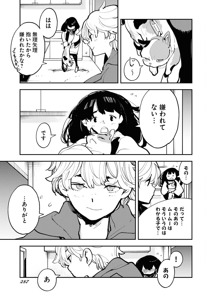 Uchuubito MuuMuu  Chapter 41 page 19 - nihonkuni.com