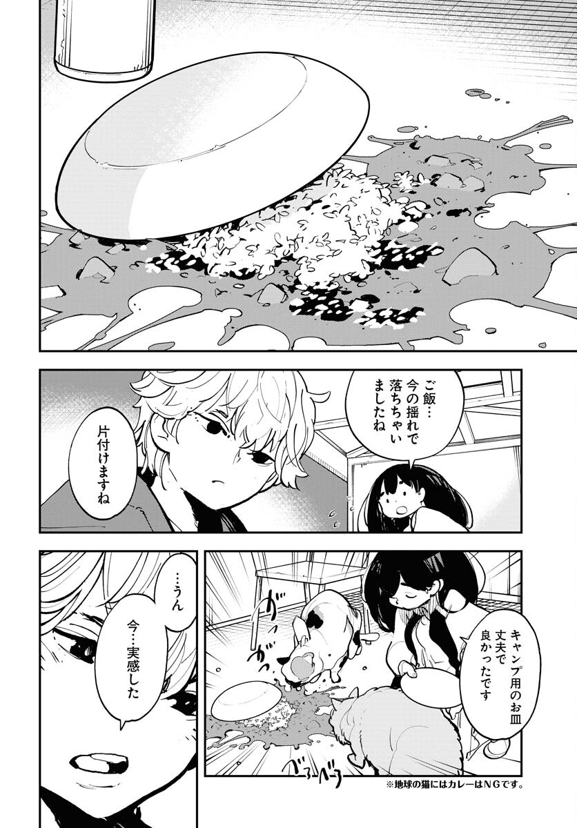 Uchuubito MuuMuu  Chapter 41 page 20 - nihonkuni.com