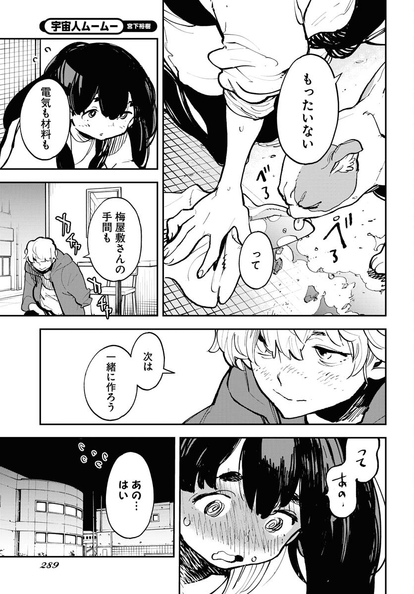 Uchuubito MuuMuu  Chapter 41 page 21 - nihonkuni.com